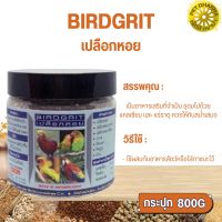 Bird Grit เปลือกหอย อาหารเสริมนก ขนาด 800G