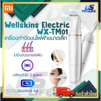 Che เครื่องกำจัดขนไฟฟ้า ┇﹉อุปกรณ์เสริมความงาม [พร้อมส่ง] Xiaomi Wellskins WX-TM01   ขนาดเล็ก   เครื่องโกนหนวดบา โกนขน  เครื่องกำจัดขน