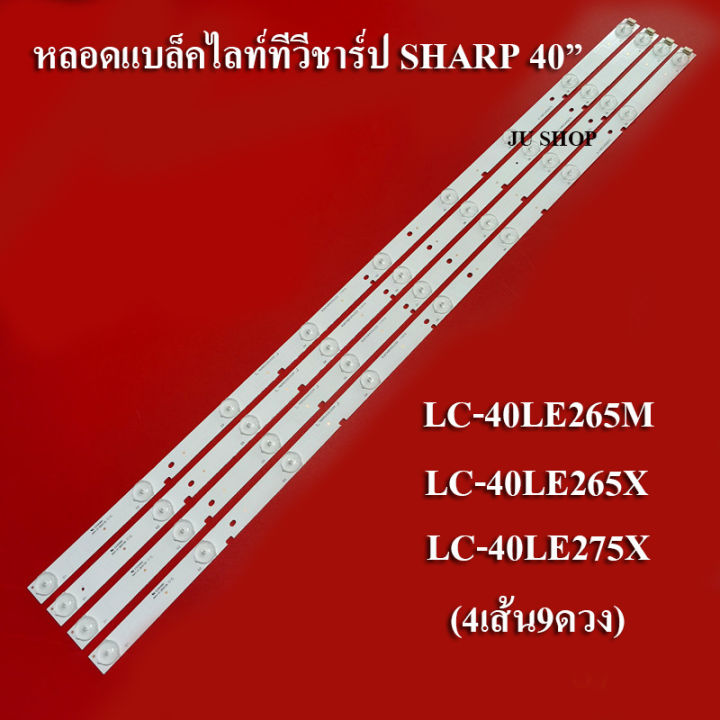 หลอดแบล็คไลท์ทีวีชาร์ป-sharp-รุ่นlc-40le265m-lc-40le265x-lc-40le275x-9-led-x-4-สินค้าใหม่