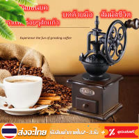 เครื่องบดกาแฟแบบมือหมุน รุ่น MD-06 ที่บดกาแฟแบบใช้มือ ทรงวินเทจ Coffee Grinder (กล่องไม้คลาสสิค)☕️