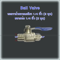 บอลวาล์ว ขนาด 1/4 น้ำเงิน เกลียวนอก 1/4 MIP 9WAREE