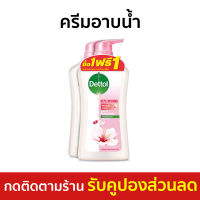 ?แพ็ค2? ครีมอาบน้ำ Dettol ขนาด 500 มล. ลดการสะสมของแบคทีเรีย สูตรรีเพลนนิชชิ่ง - ครีมอาบน้ำเดตตอล สบู่เดทตอล ครีมอาบน้ำเดทตอล สบู่เหลวเดทตอล เจลอาบน้ำdettol สบู่ สบู่อาบน้ำ ครีมอาบน้ำหอมๆ สบู่เหลวอาบน้ำ เดทตอล เดตตอล เดทตอลอาบน้ำ เดลตอล liquid soap