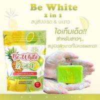 ??(แบบใหม่ 3 ก้อน) Be White สบู่บีไวท์ สบู่บีอีไวท์ สบู่สับปะรด 300 g.