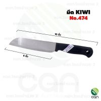 มีด KIWI มีดกีวี่ มีดทำอาหาร มีทำครัว มีดเชฟ kitchen Knife มีปลอกผลไม้ มีหั่น มีดKIWI