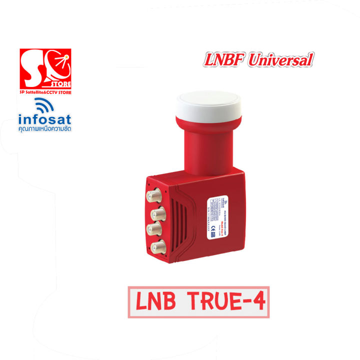 หัว-lnb-หัวรับสัญญาณดาวเทียม-infosat-true-4-lnbf-universal-รับชมอิสระ-4-กล่อง