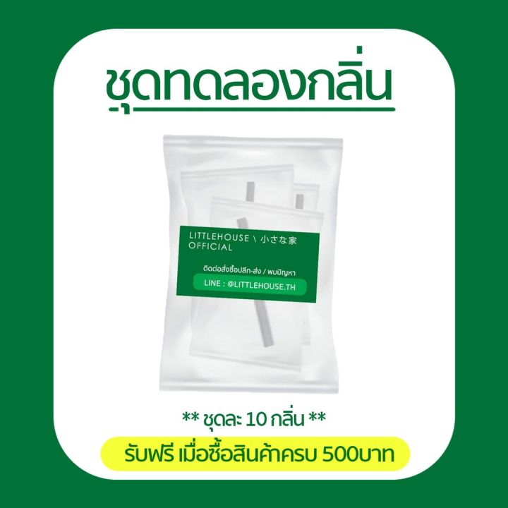 little-house-ชุด-tester-ฟรี-เมื่อซื้อครบ-500-บ-สงวนสิทธ์ในการสั่งแยกนะครับ