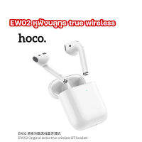 HOCO EW02​ หูฟัง​บลูทูธ​ ไร้สาย TWS Bluetooth