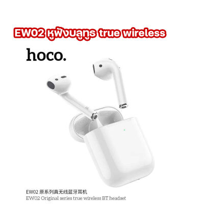 HOCO EW02​ หูฟัง​บลูทูธ​ ไร้สาย TWS Bluetooth