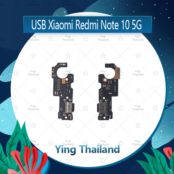 แพรตูดชาร์จ-xiaomi-redmi-note10-5g-อะไหล่สายแพรตูดชาร์จ-แพรก้นชาร์จ-charging-connector-port-flex-cable-ได้1ชิ้นค่ะ-อะไหล่มือถือ-คุณภาพดี-ying-thailand