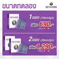 ส่งฟรี Beta Herb เบต้าเฮิร์บดูแลอาการเบาหวานความดัน น้ำตาลในเลือดสูง คอเรสเตอรอลชาปลายมือเท้าของแท้100%