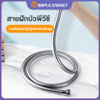 SS.สายฝักบัวPVC สายฝักบัวน้ำอุ่น สายฝักบัวอาบน้ำ ยาว 1.2/1.5 m ป้องกันการบิดพันของสาย