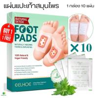 (ซื้อ1แถม1)แผ่นแปะเท้า แผ่นแปะเท้าสมุนไพร ดีท็อก แผ่นแปะเท้า แปะแก้ปวด แก้ปวด แผ่นแปะเท้าดูดสารพิษ ของแท้ Foot Pads 10pcs