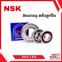 NSK Bearing ตลับลูกปืน ซีรี่ย์ 6000-6300 ฝายาง 2 ด้าน