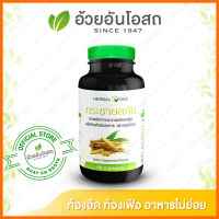 กระชายสกัด กระชาย Herbal One Finger Root Extract 60 แคปซูล Capsules อ้วยอัน