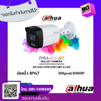 กล้องสี24ชม.+ไมค์ Dahua DH-HAC-HFW1239TLMP-A-LED 2MP.