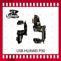 สำหรับ Huawei P30 อะไหล่สายแพรตูดชาร์จ แพรก้นชาร์จ Charging Connector Port Flex Cable（ได้1ชิ้นค่ะ) อะไหล่มือถือ คุณภาพดี CT Shop