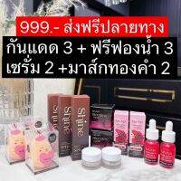 ?พร้อมส่ง‼️ เซ็ต NA-NA (กันแดด Shine SPF 50 จำนวน 3 หลอด แถมฟองน้ำ 3 ชิ้น + โดสเซรั่ม (โดสเซรั่มทับทิม) 2 ขวด + ณา-ณ สลีปปิ้งมาส์กทองคำโรสโกล์ 2 ขวด