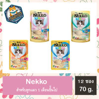 [เพาซ์ Nekko 12 ซอง] อาหารแมวเปียก Nekko Kitten เนื้อมูส 70g / ซอง