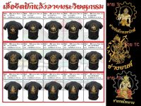 เสื้อยืดปักหลังลายพระวิษณุกรรม