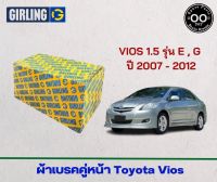 ผ้าเบรคคู่หน้า Toyota Vios 1.5 รุ่น E , G ปี 2007 - 2012 , โตโยต้า วีออส รุ่น E , G ปี 07-12 ยี่ห้อ Girling (จำนวน 4 ชิ้น)