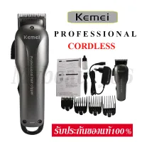 สินค้ามาใหม่!! ปัตตาเลี่ยน Kemei KM-2603 KM2603 Professional hair clipper แบตเตอเลี่ยนไร้สาย ฟันเฟด สำหรับช่างตัดผมมืออาชีพ แบตเตอรีลิเธียม ของแท้100%