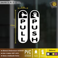 PS07 สติกเกอร์ PVC ติดบานประตู ผลัก/ดึง/เลื่อน สติกเกอร์เนื้อ PVC กันน้ำ 100% ทนทาน ติดง่าย