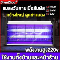 [กันป้องกันติดไฟ] ChenZhou dao เครื่องดักยุง พลังงานสูง220v การออกแบบ3d ใช้งานทั้งบ้านและหน้าร้าน ที่ดักยุง ไฟล่อแมลง ดักยุง เครื่องดักยุงและแมลง ไฟดักยุง โคมไฟดักยุง เครื่องด้กยุงไฟฟ้า