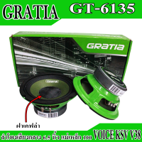 ลำโพงเสียงกลาง Gratia 6.5 นิ้ว เคฟล่า (แม่เหล็ก 100 หนา 20 มิล ว๊อยซ์ 38) Gratia Speaker ลำโพงเครื่องเสียง ขายเป็นคู่ คู่ละ 690 บาท