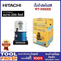 ปั๊มน้ำอัตโนมัติ HITACHI WT-P200XX