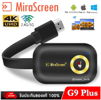 Mirascreen G9 PLUS 5G 2.4G 4K 1080P WiFi จอแสดงผลกระจกหน้าจอไร้สาย HDMI Miracast Android TV stick Chromecast/AirPlay Cas