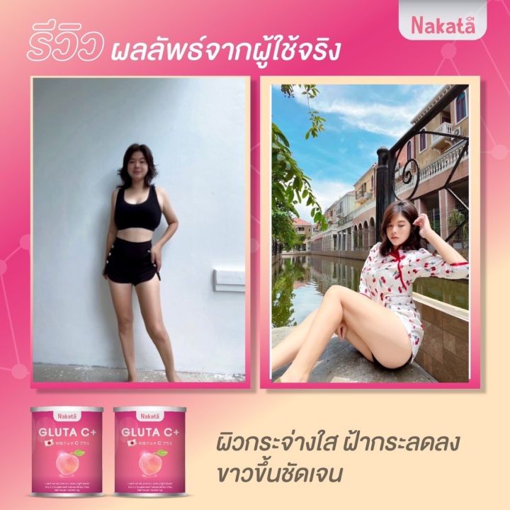 ขายดีอันดับ-1-2-แถม-2-ส่งฟรี-ไม่ต้องใช้-cod-เซตคู่จิ้น-นาคาตะ-nakata-กลูต้า-ซีสูตรบำรุงผิว-ของนาคาตะ