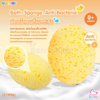 (11996) NUEBABE (นูเบบ) Bath Sponge Anti-Bacteria ฟองน้ำเด็กแอนตี้แบคทีเรีย