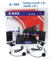 A-ONE ไมค์ลอยคู่แบบคาดศรีษะ + หนีบปกเสื้อ ไมโครโฟนไร้สาย WIRELESS MICROPHONE รุ่น A-ONE A-444 (พร้อมกระเป๋าหิ้ว)