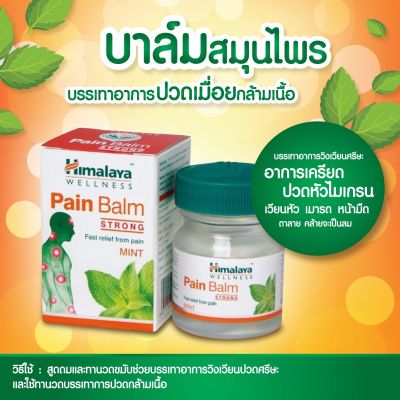 Himalaya Pain Balm 10 g. บรรเทาอาการไมเกรน