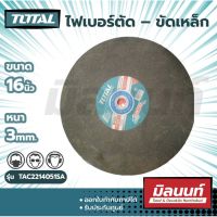 Total รุ่น TAC2214051SA ไฟเบอร์ตัด – ขัดเหล็ก 16 “