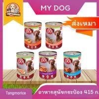 มายด็อก My Dog อาหารสุนัขเปียกแบบกระป๋อง 415 ก.