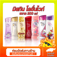 [ส่งด่วน - ราคาถูก ]  มิสทิน โลชั่นไวท์สปาสวิสโกลด์ ขนาด 200 กรัม MISTINE WHITE SPA SWISS