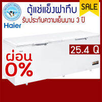 HAIER ตู้แช่แข็ง รุ่น HCF-728DP ความจุ 719 ลิตร (25.4 คิว)