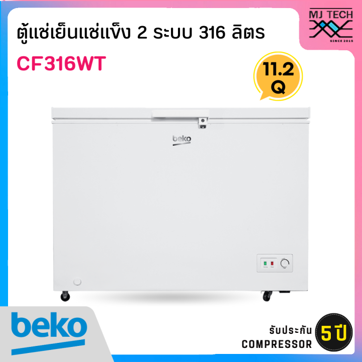 beko-ตู้แช่-2-ระบบ-แช่เย็นแช่แข็ง-ขนาด-11-2-คิว-316-ลิตร-รุ่น-cf316wt