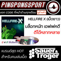 ยางปิงปอง ยางเม็ดยาว sauer and troger รุ่น hellfire X (ไม่มีฟองน้ำ) เลือกสีได้ แดง / ม่วง / เขียว / ดำ