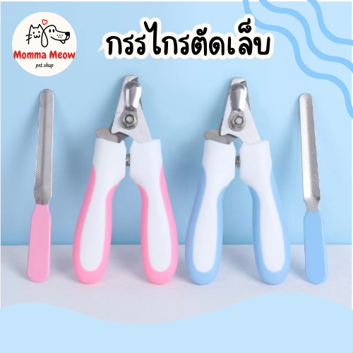 ชุดกรรไกรตัดเล็บสัตว์เลี้ยง-ที่ตะไบ-ดีไซน์หูกระต่าย-กรรไกรตัดเล็บสุนัข-pet-nail-clipper-ที่ตัดเล็บสุนัข-กรรไกรตัดเล็บแมว