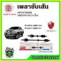 ? NKN เพลาขับเส้น MITSUBISHI EXPANDER ปี 2018 ขึ้นไป เพลาขับ ของใหม่ญี่ปุ่น รับประกัน 1ปี