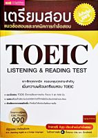 หนังสือเตรียมสอบ TOEIC แนวข้อสอบและเทคนิคการทำข้อสอบTOEIC โดยอาจารย์ ณัฐวรรธน์ กิจรัตนโกศล ผู้สอบTOEICได้990คะแนน