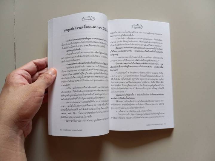 ขายหนังสือ-เรื่องเก่า-เล่าใหม่-โดย-วีระ-ธีรภัทร-มือสอง-สภาพดีเหมือนใหม่-99