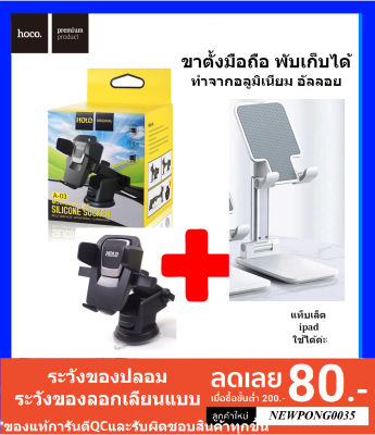 ที่จับโทรศัพท์ในรถยนต์ HOLO +VCmobile 2020 ที่วางโทรศัพท์ ที่ยึดโทรศัพท์ในรถยนต์ ตัวจับโทรศัพท์ ถูกกว่าร้านข้างๆ ของแท้ที่นี้ที่เดียว ที่หนีบโทรศัพท์ในรถยนต์ GPS