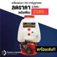 เครื่องพ่นยาNAKASHI 2จังหวะ 767 ขนาด25 L สะพายหลัง ถูกที่สุด!!! ดีที่สุด!!!พ่นแรง มีรับประกันตัวเครื่อง