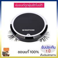 ROB หุ่นยนต์ดูดฝุ่น SMARTHOME  อัตโนมัติ รุ่น SM-RB01 หุ่นยนต์ถูพื้น เครื่องดูดฝุ่นอัตโนมัติ เครื่องดูดฝุ่นอัฉริยะ