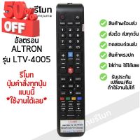 รีโมททีวี อัลตรอน Altron ใช้กับรุ่นที่เป็น Smart TV รีโมทแบบนี้ ใช้ได้เลย [พร้อมส่ง] #รีโมท  #รีโมททีวี   #รีโมทแอร์ #รีโมด