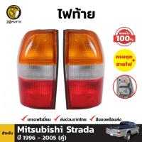 ไฟท้าย ของแท้ สำหรับ Mitsubishi Strada ปี 1996-2005 (คู่) มิตซูบิชิ สตราด้า พร้อมขั้ว และ หลอดไฟ ไฟท้ายรถยนต์ คุณภาพดี ส่งไว