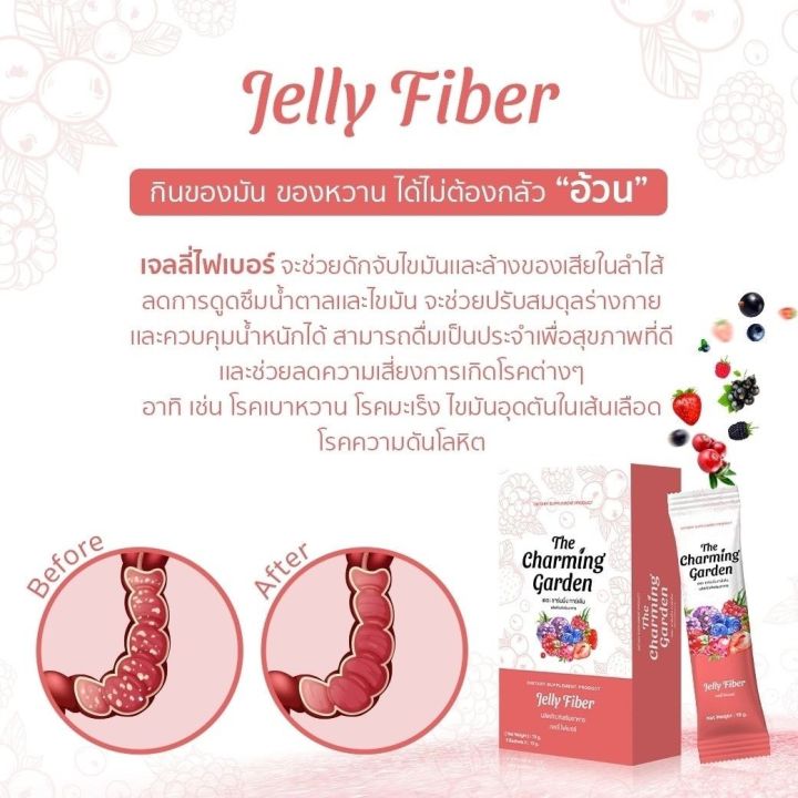 4-กล่อง-jelly-fiber-เจลลี่-ไฟเบอร์-the-charming-garden-jelly-fiber-กินเยอะ-แล้วมีตัวช่วย-กล่องละ-5-ซอง